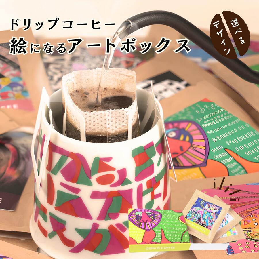 【ふるさと納税】ドリップコーヒー 絵になるアートボックス ドリップバッグ 3袋入