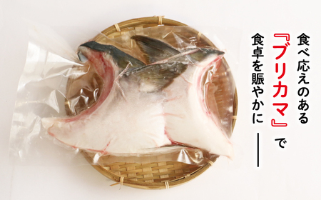 【鰤】 鰤 カマ 2切れ