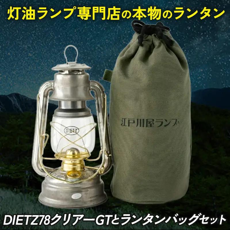 DIETZ78クリアーGTとランタンバッグセット | ランタン ランタン ランタン ランタン ランタン ランタン