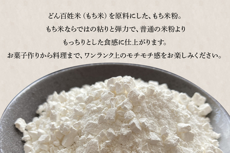 A-59　もち米粉