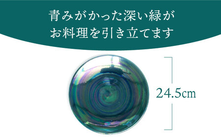 【美濃焼】ボナペティ8プレート　大地瓷【RYOTA AOKI POTTERY/青木良太】陶芸家 青木良太 大皿 インテリア 雑貨 食器 パスタ皿 メインディッシュ 芸術 美術品 高級感 グリーン 緑 