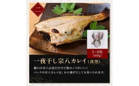 北海道産 一夜干し 合計1.65kg セットA 北海道 羅臼 鮮魚 魚 海鮮 八角 カレイ 鯖 一夜干し こまい 氷下魚 生産者 支援 応援