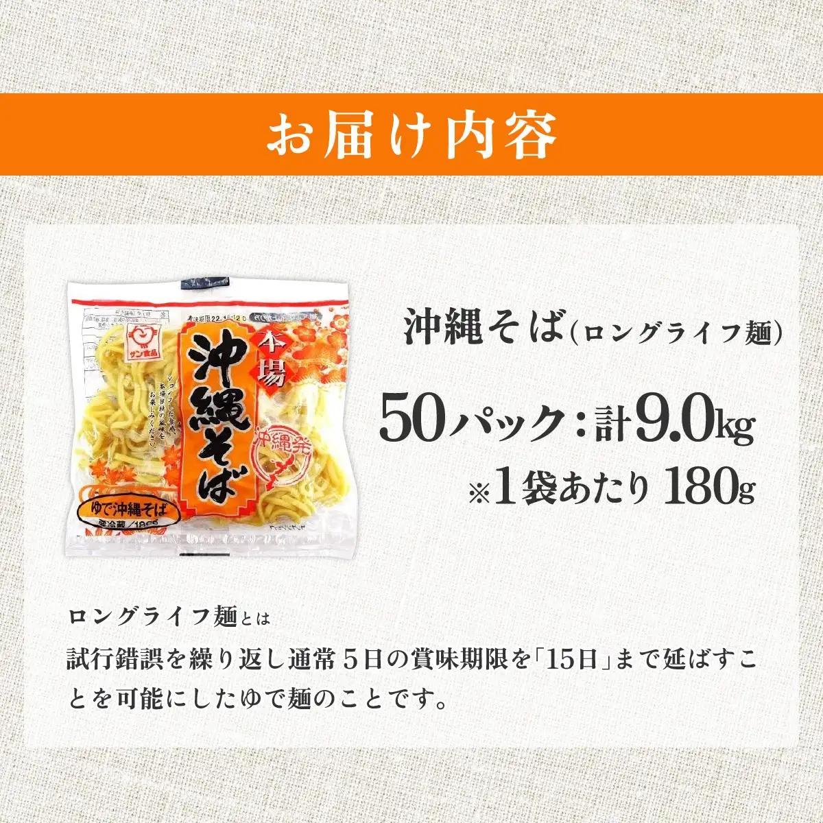サン食品 沖縄そば(ロング麺) ゆで麺 1食50パック