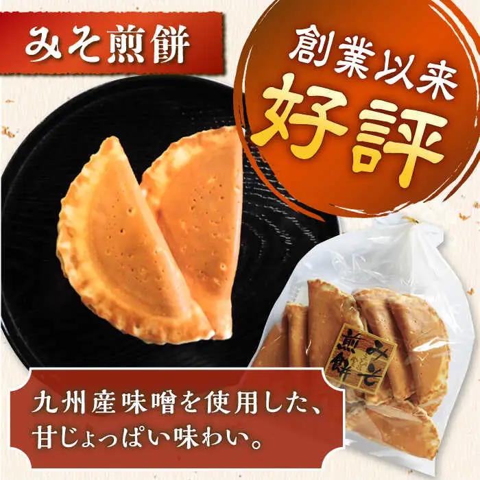 【3回定期便】せんべい おすすめセット 8袋 /恵比須堂 [UBQ006] せんべい