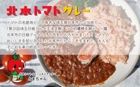 【定期便 隔月(全6回)】北本トマトカレー 5箱(200g/箱)×隔月(全6回) 計30箱 | ﾄﾏﾄｶﾚｰ ﾄﾏﾄｶﾚｰ ﾄﾏﾄｶﾚｰ ﾄﾏﾄｶﾚｰ ﾄﾏﾄｶﾚｰ 北本市観光協会 埼玉県北本市
