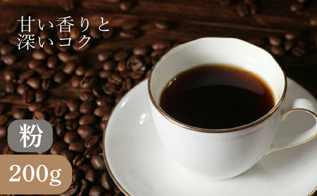 【 自家焙煎 珈琲 】 コーヒー 粉 200g コーヒー
