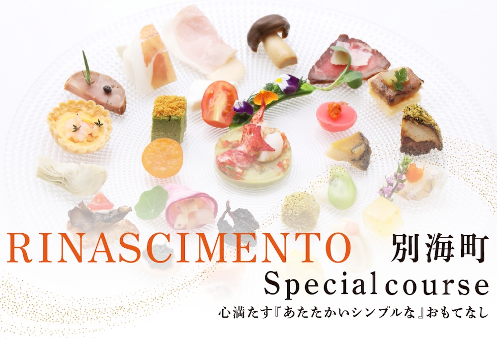 【ANA限定】【目黒　看板のないイタリア料理の名店】リナシメント「別海町SPコース」お食事券2名様分 ( ふるさと納税 レストラン 食事券 東京 コース料理)