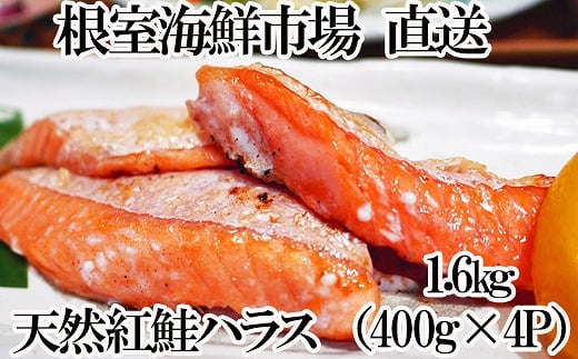 
            A-14276 天然紅鮭ハラス約400g×4P
          