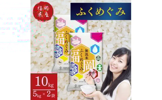 福岡県産 訳あり ふくめぐみ 10kg 配送日時指定不可 30営業日以内に発送 [a5562] ※配送不可：離島【返礼品】添田町 ふるさと納税