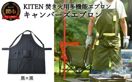 「㐂.」KITEN キャンパーズエプロン 黒×黒