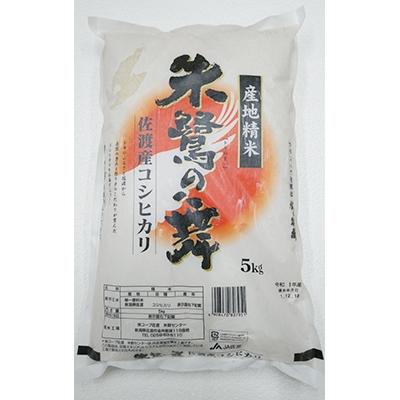 ふるさと納税 佐渡市 令和6年産　佐渡産コシヒカリ米「朱鷺の舞」5kg