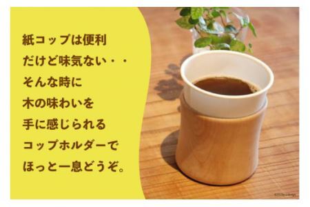 コップ テーブル工房kiki コップホルダー×2個