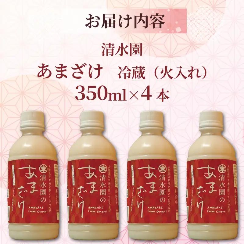 甘酒 350ml 4本 冷蔵 ノンアルコール 高知 あまざけ