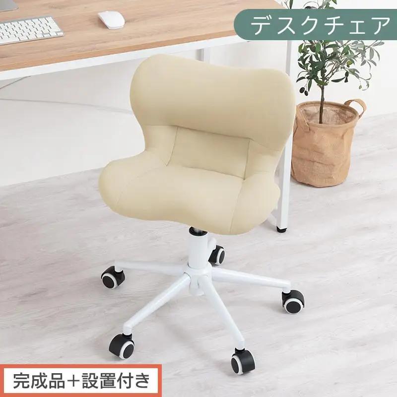 【完成品＋設置付き】デスクチェア（ベージュ）デスクチェア メッシュ 背もたれ 低い チェア クッション オフィスチェア コンパクト 昇降 肘なし 椅子 キャスター付き パソコンチェア 肘掛けなし 回転 CKONHR100239-0-BE