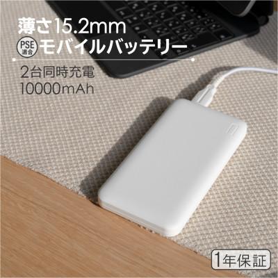 ふるさと納税 海老名市 (オウルテック) 薄くてわずか15.2mm　かしこく充電　 モバイルバッテリー ホワイト