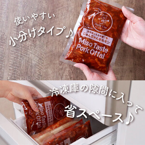 特製タレ漬け じゅんちゃんホルモン 1.8kg (300g×6袋)【長崎 豊味館】 工場直送 小分け 冷凍 おつまみ ホルモン E371p