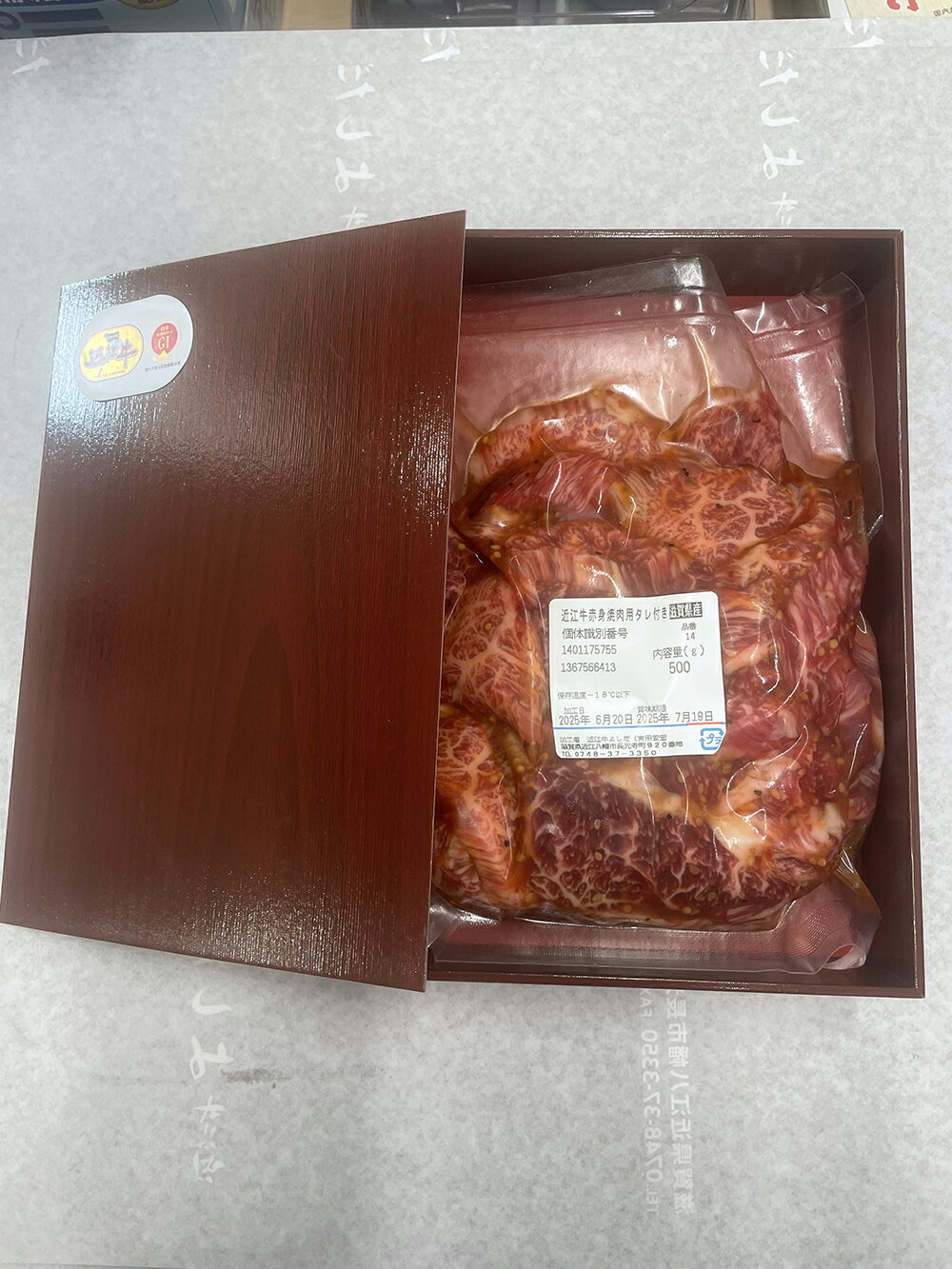【ふるさと納税】近江牛赤身焼肉用タレ漬け（500g）A5 焼肉 近江牛 国産 牛肉 近江牛よしだ 冷凍