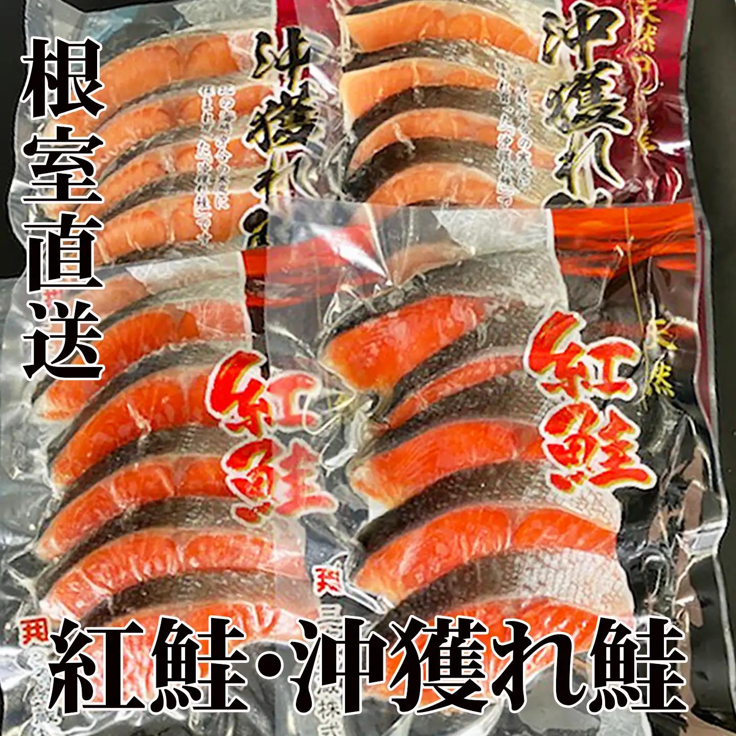 甘塩紅鮭5切×2P、甘塩沖獲れ鮭5切×2Pセット A-76003