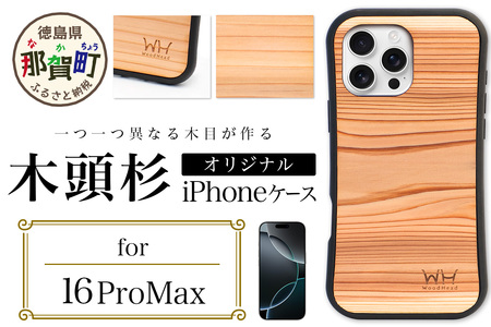 那賀町ブランド杉使用 木頭杉 iPhoneケース (対応機種：iPhone 16ProMax)【徳島県 那賀町 日本製 国産 木製 天然木 木目 ウッド 杉 スギ シリコン 無垢 無塗装 オープンタイ
