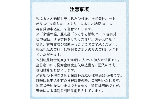 【SPA直入 貸切】 2輪 土曜 1時間 コース専有貸切 申込証 【一般利用可能】