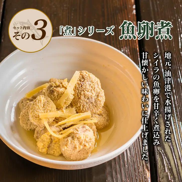 元祖 3種類 煮物 セット 合計300g 国産 食品 加工品 惣菜 魚介 魚貝 海産物 水産物 本まぐろ煮 キハダまぐろ煮 魚卵煮 角煮 特製 新鮮 シイラ 天然 海の幸 人気 おすすめ おつまみ お