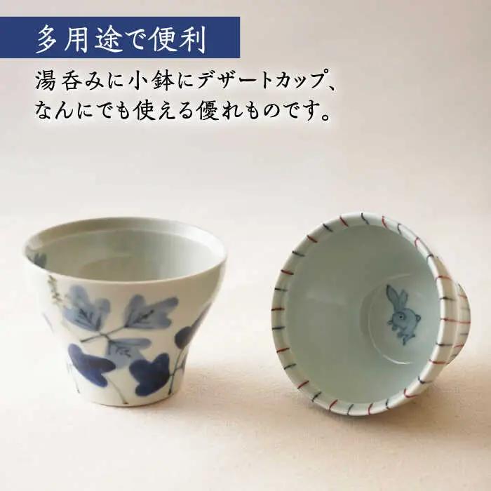 【波佐見焼】陶房青 そばちょこ 新仙茶 シダ紋・十草うさぎ 2柄セット 小鉢【陶もと】[PE57]