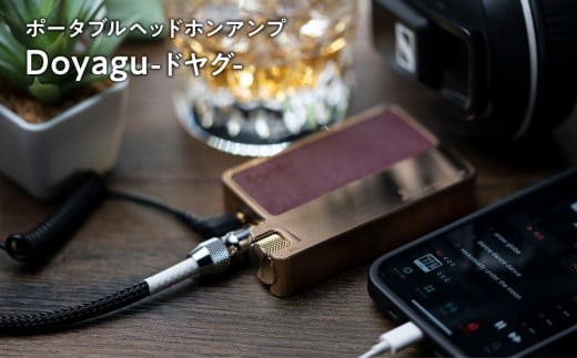 
                  ポータブルヘッドホンアンプ Doyagu （ どやぐ ）  雑貨 日用品 復刻 砲金削り出しボディ 手軽 シリアル刻印 砲金無垢素材 ピュアリファイサウンド ポータブル ヘッドホンアンプ ヘッドホン アンプ 音楽 音質 砲金製 砲金 青森県 平川市
                