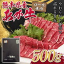 【ふるさと納税】熊本県産あか牛ロース焼肉用 500g FKP9-326