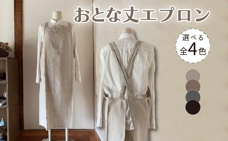 
            エプロン 〈おとな丈 エプロン〉 Fu-ra  おしゃれエプロン リネンエプロン 奈良県 奈良市 なら
          