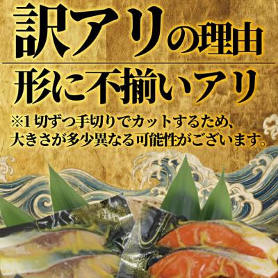 ふるさと納税 藤沢市 【訳あり】1切れ約130g!大きな漬け魚 西京漬け 4切 |  | 01