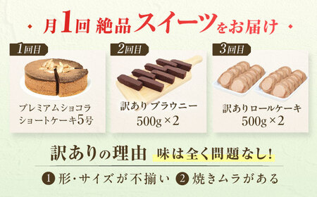 【3回定期便】チョコ尽くし定期便 広川町 / イートウェル株式会社[AFAK313]