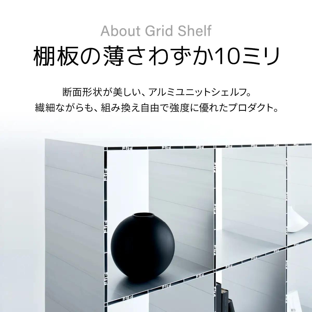 アルミ家具グリッドシェルフ350mmグリッド1列×2段(組立品) / ふるさと納税 アルミ家具 家具 シェルフ あるみ アルミユニットシェルフ 本棚 オーディオラック 収納棚 アルミ製家具 組立 千葉