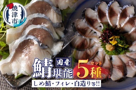 a10-902　国産 さば 堪能 セット