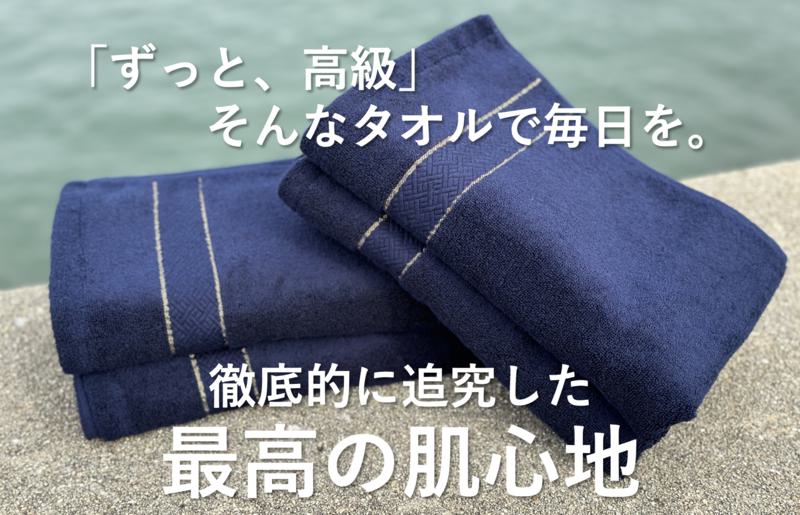 【THE PREMIUM TOWEL】４枚セットバスタオル／厚手泉州タオル（ネイビー）【泉州タオル 国産 吸水 普段使い シンプル 日用品】 030D132