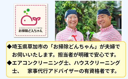 (草加市内限定) お掃除機能なし エアコンクリーニング【１台分 家庭用壁掛けタイプ ご家族 ご親戚 ギフト】