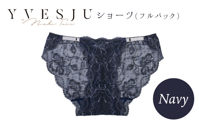 
【履き心地もデザインも】ショーツ単品 Navy yvesju イヴジュ イヴジュビリー ブラジャー ノンワイヤー ナイトブラ 育乳 下着 ランジェリー ブラ 盛れる 谷間 楽 レース 補正 卒乳 脇高 マタニティ 日本製 垂れ ＜株式会社Jubilee＞ [CEY027]
