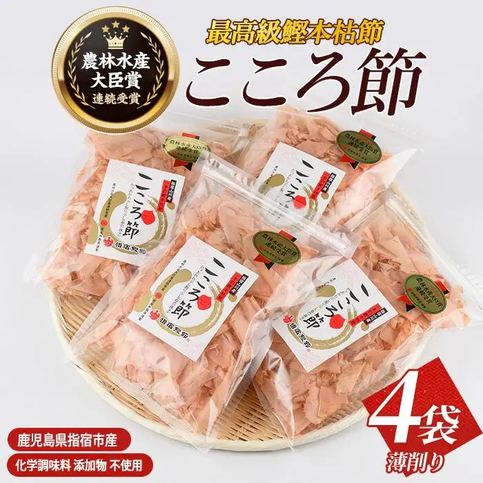 鰹節 一本釣 鰹 本枯節 こころ節 薄削り 320g IB078-005 かつお節