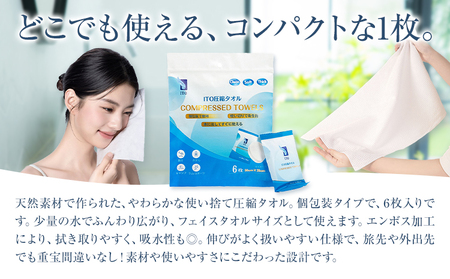 ITO 圧縮タオル 大判 タオル 天然素材 使い捨てタオル 3個(計18枚)  | タオル タオル タオル タオル タオル