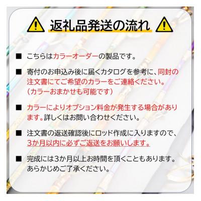 ふるさと納税 茅ヶ崎市 剛樹 釣り竿　ディープロゴス (DEEPLOGOS17M) 170cm ウェイト負荷60-200号 |  | 03