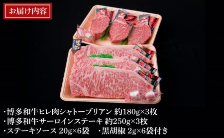 【極厚ステーキ】シャトーブリアン 約180g×3枚 サーロインステーキ 約250g×3枚 合計6枚 博多和牛 A4ランク 和牛 ヒレ 糸島市/糸島ミートデリ工房[ACA180]