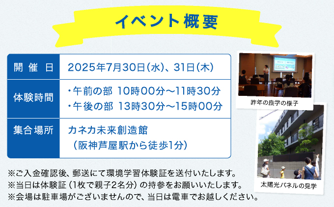 親子で体験する環境学習（カネカ生分解性バイオポリマー Green Planet®自由研究キット付き）＜7月30日(水)午前の部＞【039-a001】