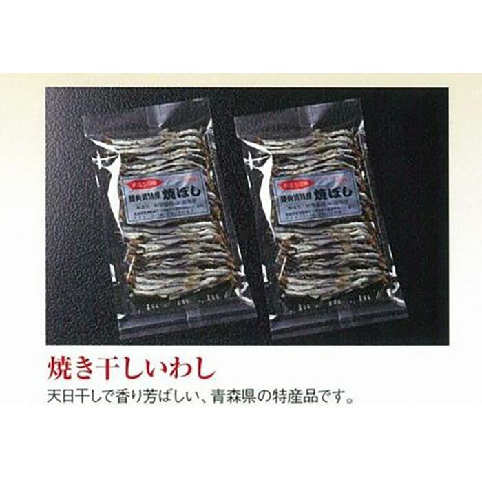 【ふるさと納税】干物 焼き干し イワシ 青森県産 200g【魚介類 水産 食品 人気 おすすめ 送料無料】 | イワシ 天日干し カルシウム 魚 お魚 さかな 食品 人気 おすすめ 送料無料