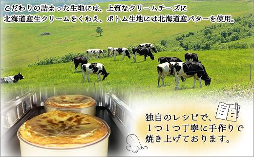 北海道の素材をふんだんに使ったケーキは、真心こめて焼き上げています！