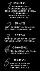 北海しまえびと蒸したこ・たこザンギ・酢だこ・串灯台つぶセット_H0001-033