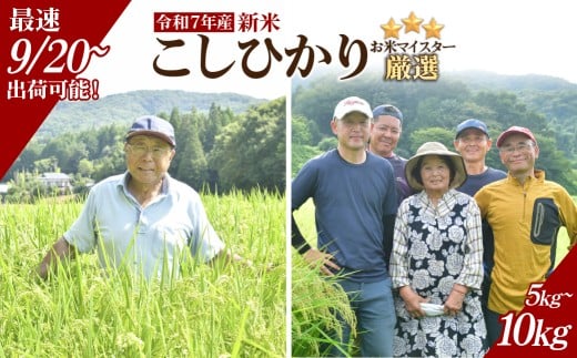 【先行受付】お米マイスター厳選!＜令和7年産＞茂木百騎米 精米 5㎏（5㎏×1袋） | コシヒカリ こしひかり おこめ 新米 令和7年産 9月発送 ライスパーラーかわかみ 栃木県 茂木町