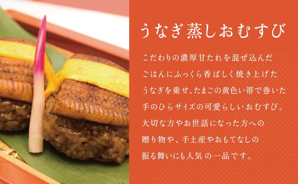 鹿児島県産 鰻 蒲焼2尾・おむすび6個 セット 詰合せ 詰め合わせ ギフト 贈答品 贈り物 手土産 御祝 お祝い 国産 鹿児島うなぎ 鰻 蒲焼き ウナギ うなぎ蒸しお結び おにぎり スタミナ 土用の丑