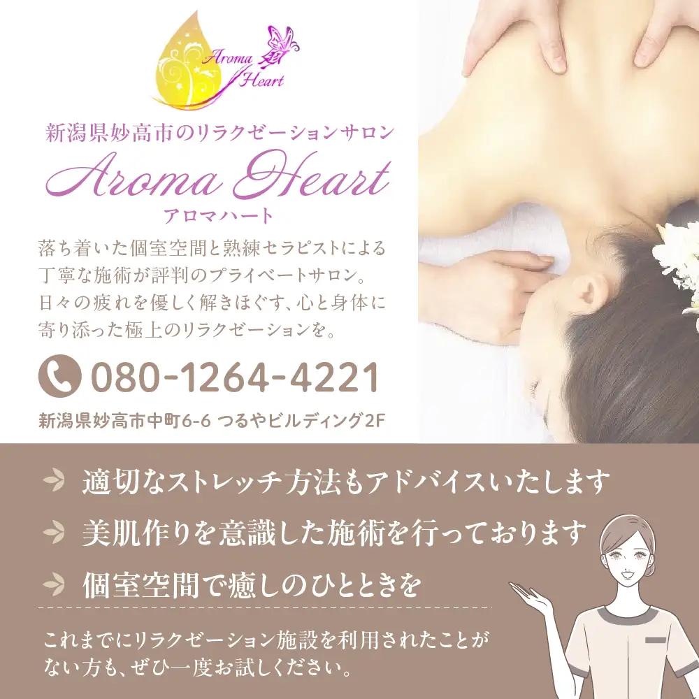 リラクゼーションサロンAromaHeartマッサージ利用券3千円分