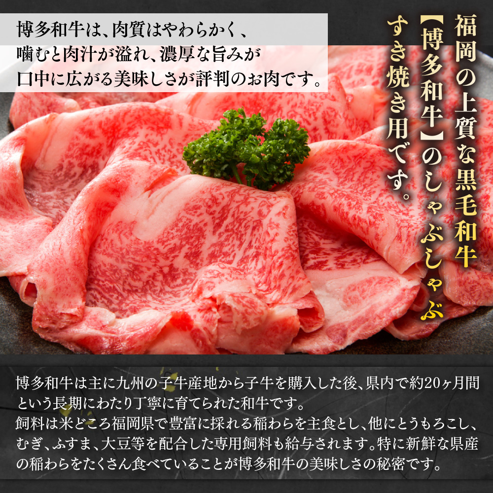 【毎月定期便】【A4〜A5】博多和牛しゃぶしゃぶすき焼き用 500g 全3回　AO067