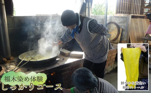 
福木染め体験・しっかりコース
