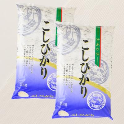 ふるさと納税 新庄市 お米マイスターおすすめ　新庄産米「コシヒカリ」(精米)10kg(5kg×2)